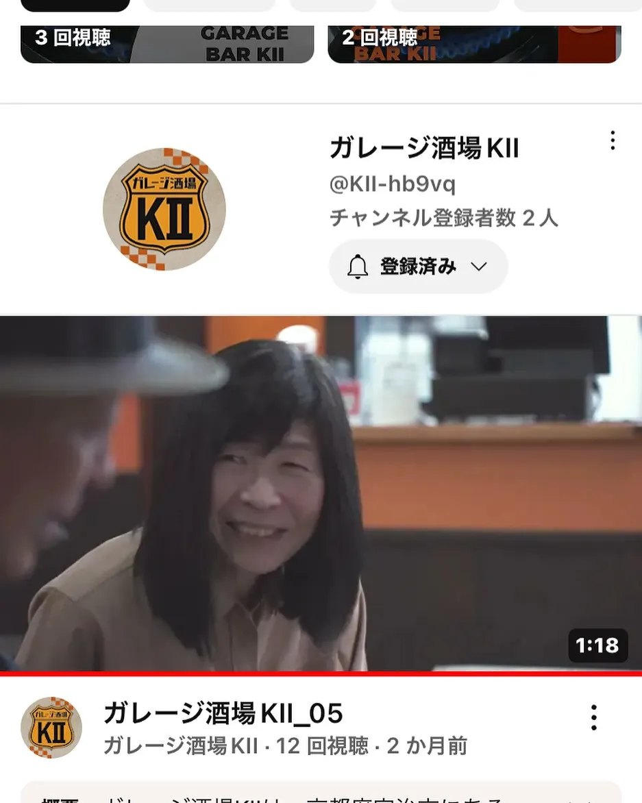 ガレージ酒場K IIの動画をYouTubeで公開😄